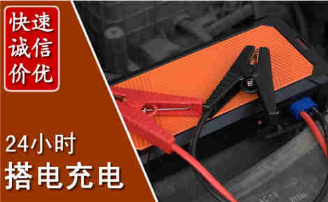 六枝特汽车搭电场景与案例
