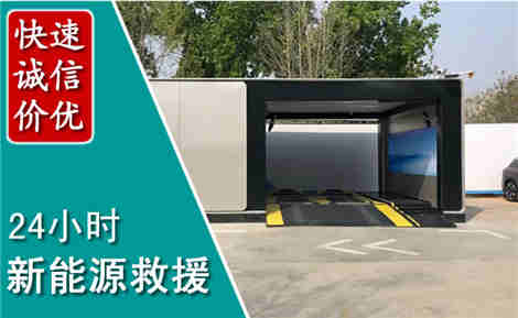 六枝特新能源汽车救援场景与案例