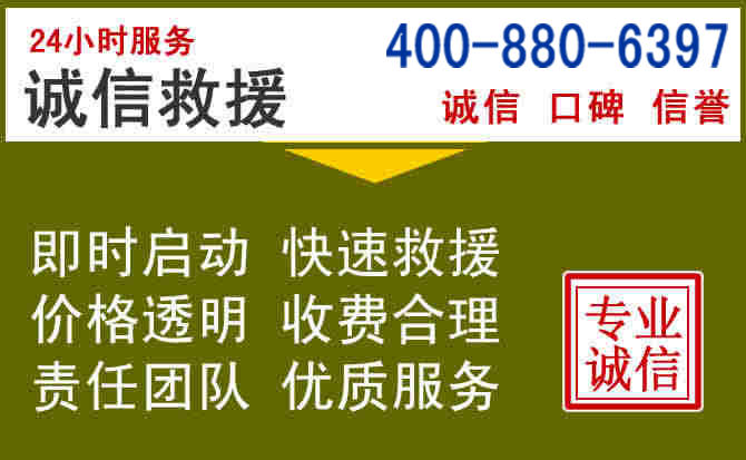 六枝特汽车救援电话