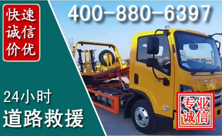 六枝特道路救援电话
