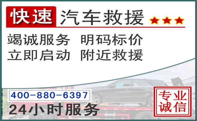 六枝特长春拖车电话
