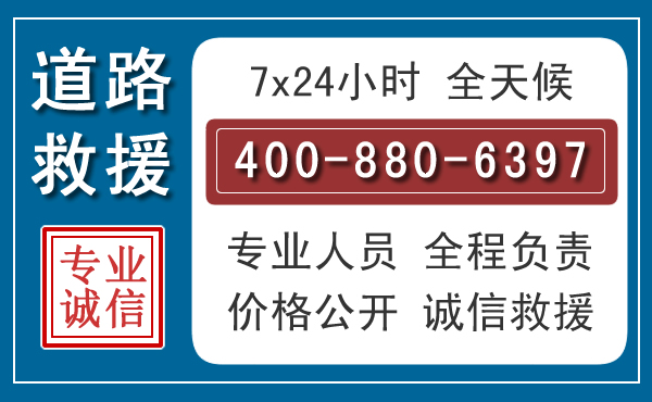 六枝特长春拖车电话